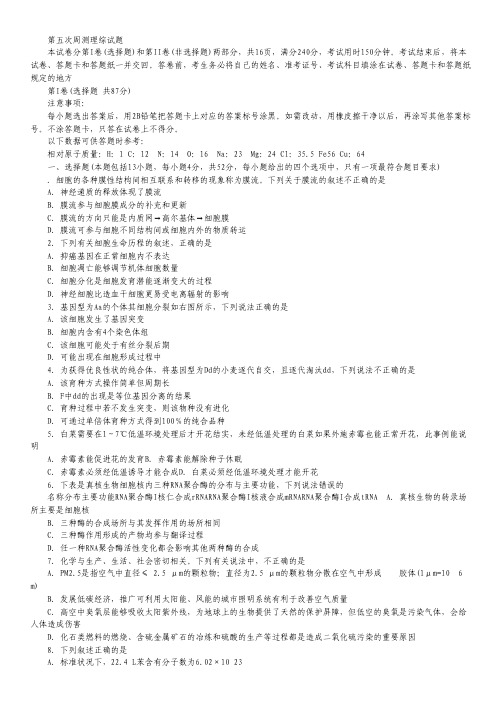 山东省临沂十八中2013届高三第五次(4月)周测理综试题 Word版含答案.pdf