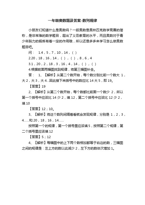 一年级奥数题及答案-数列规律