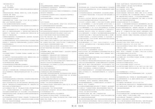 2014年新版中级经济基础知识要点汇总