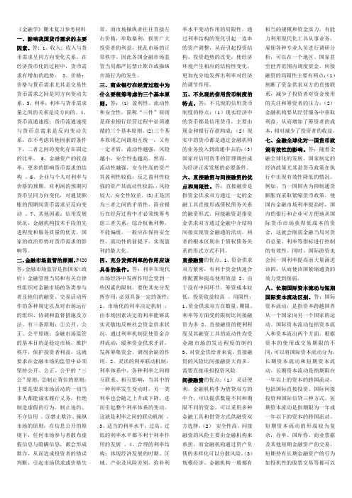 货币银行学问答题