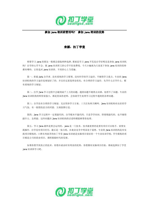 参加java培训班管用吗 参加java培训的优势