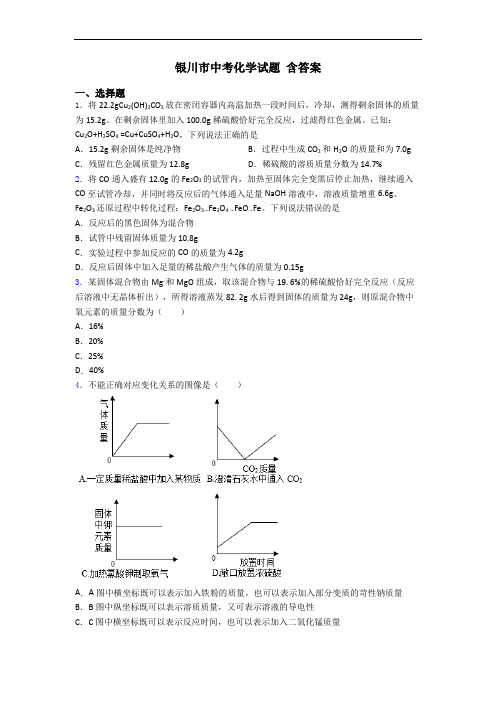 银川市中考化学试题 含答案