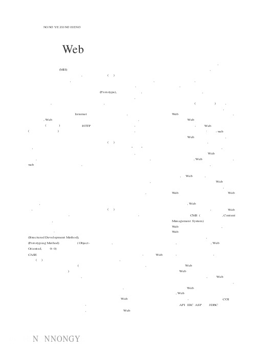 基于Web的农业信息系统的开发方法