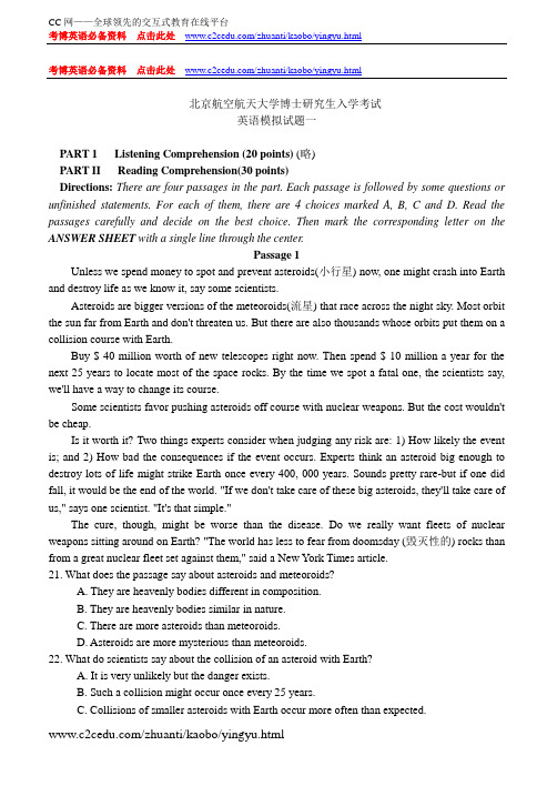 北京航空航天大学博士研究生入学考试试题一参考答案及详解