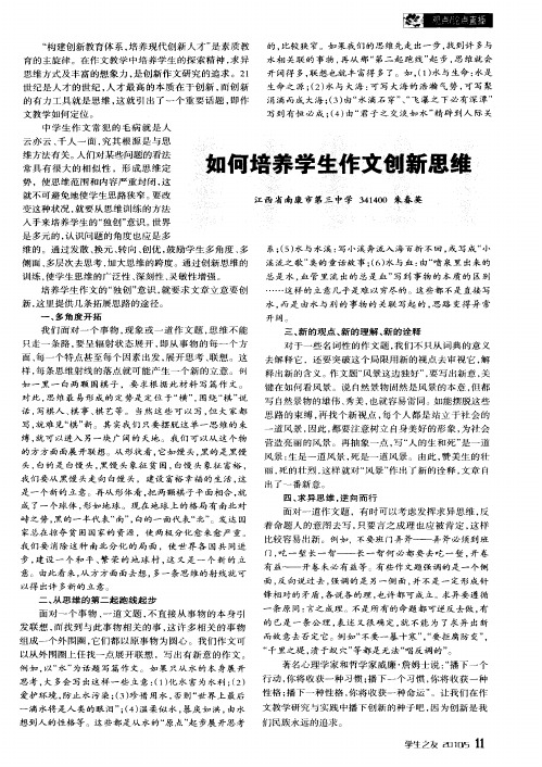 如何培养学生作文创新思维