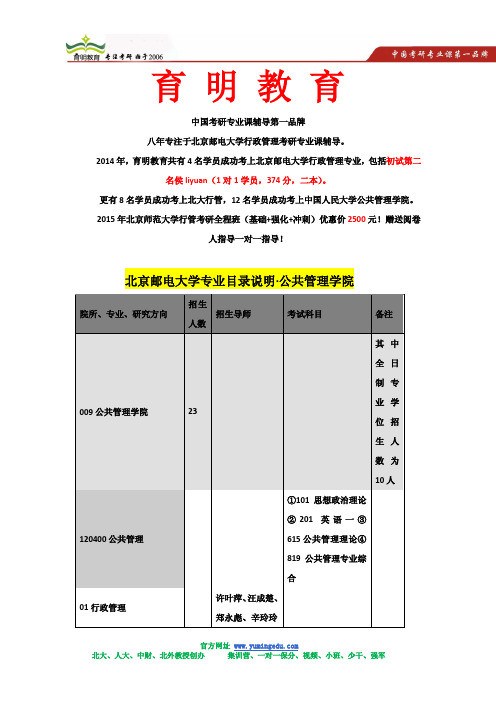 2015年北邮行管考研复习最权威的复习资料考研参考书招生人数考试大纲解析