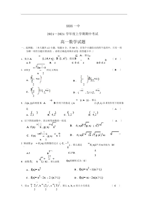 甘肃兰州一中2014—2015学年度高一上学期期中考试数学试题Word版含答案