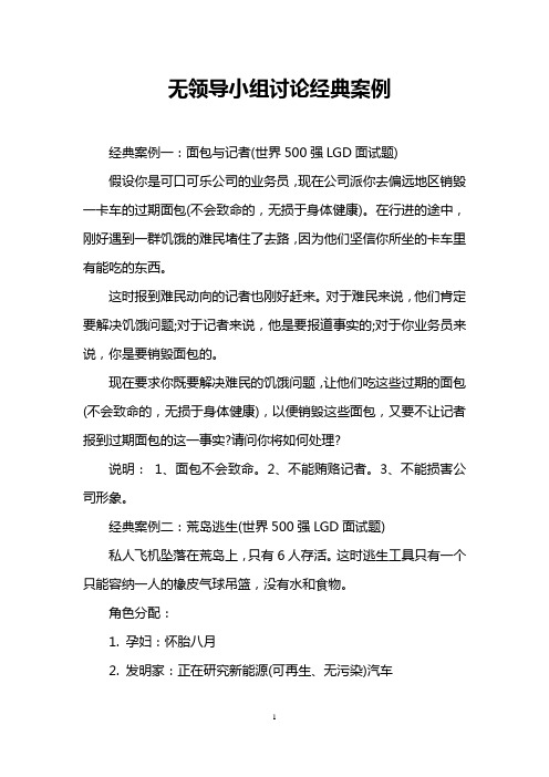 无领导小组讨论经典案例