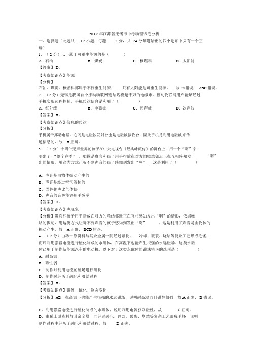 江苏省无锡市中考物理试卷解析