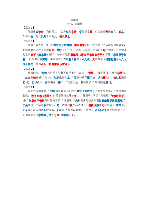 七下课内文言文12.卖油翁翻译注解版