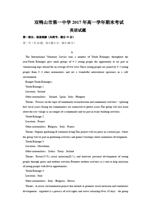 黑龙江省双鸭山市2016-2017学年高一下学期期末考试英语试题含答案