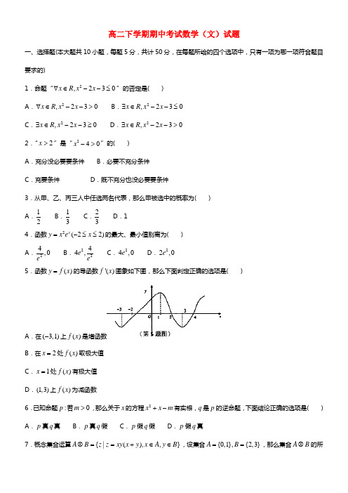 重庆市巴蜀中学高二数学下学期期中试题 文