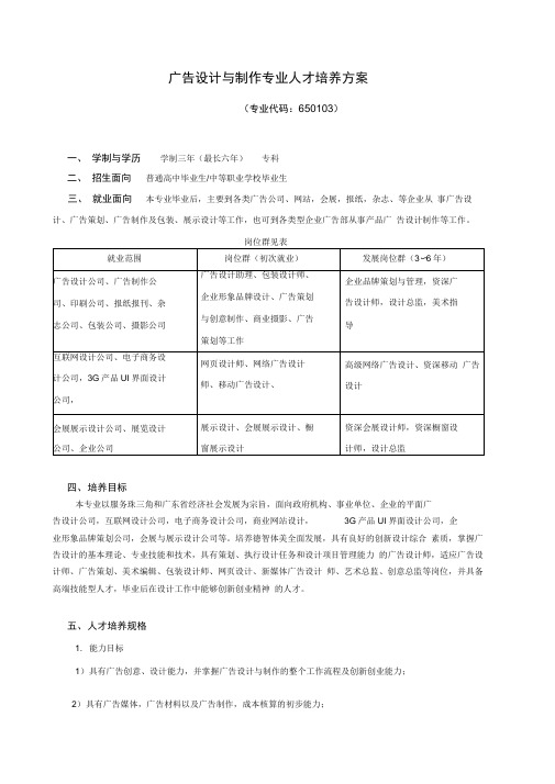 级广告设计与制作人才培养方案