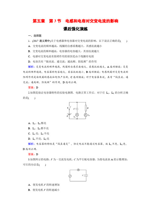 物理人教版选修3-2强化演练：5-3+电感和电容对交变电流的影响