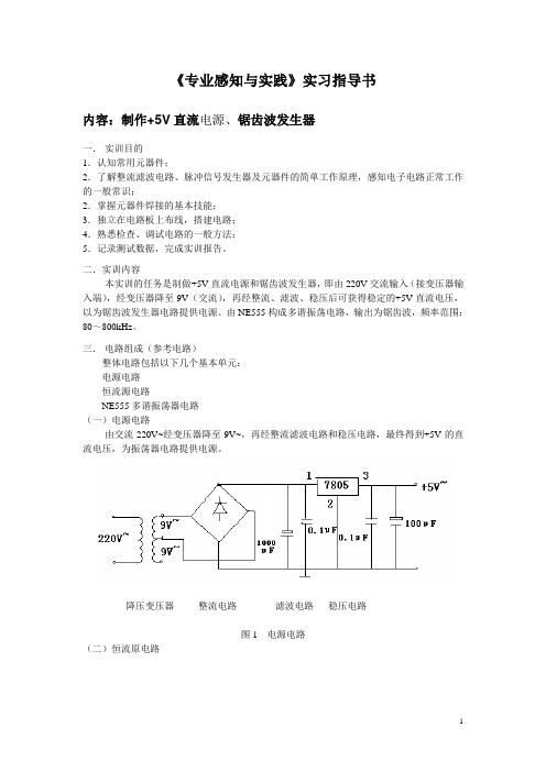 电子电路实习指导书