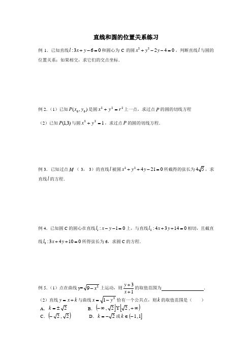 直线和圆的位置关系