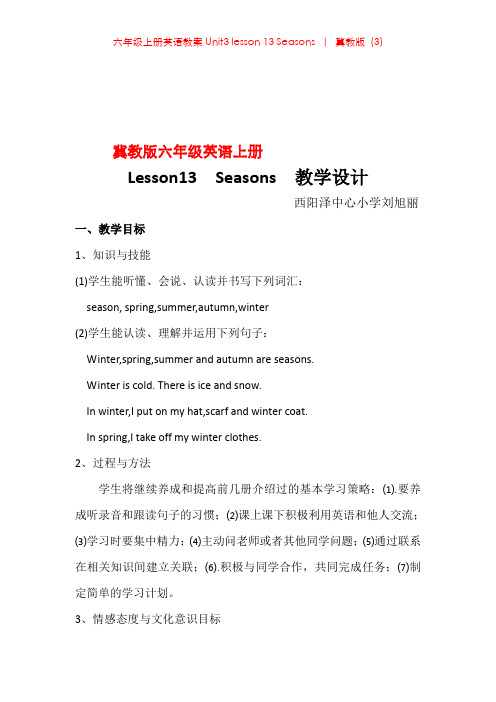 六年级上册英语教案Unit3 lesson 13 Seasons ｜ 冀教版 (3)