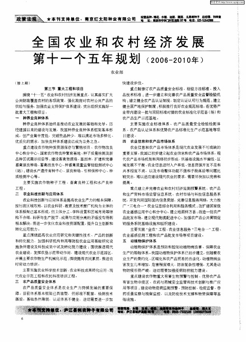 全国农业和农村经济发展第十一个五年规划(2006-201O年)