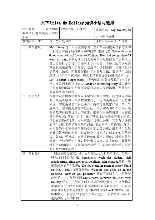 六下Unit4 My Holiday知识小结与运用