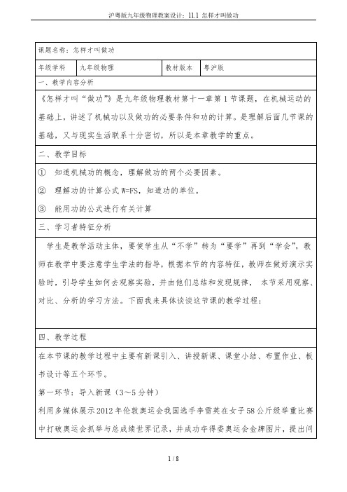 沪粤版九年级物理教案设计：11.1 怎样才叫做功