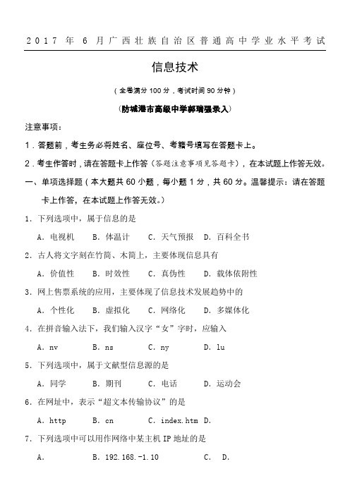 广西壮族自治区普通高中信息技术学业水平考试试题参考答案