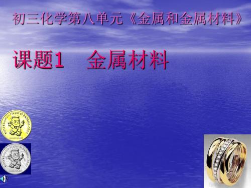 九年级化学课件PPT课件(物质的变化和性质等112个) 人教版64