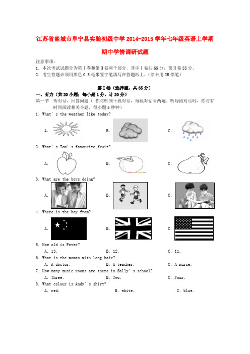 江苏盐城阜宁县实验初级中学14-15学年七年级上期中学情调研试题 (新版)--英语