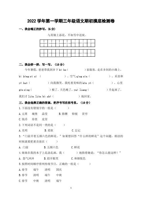 (试卷)三年级语文9月学期初质量练习