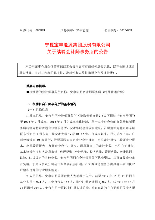 宝丰能源：关于续聘会计师事务所的公告