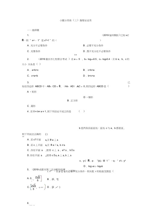 2020年新高考数学小题分类练(三)推理论证类