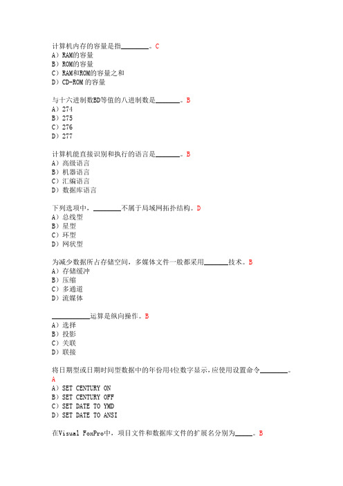 二级VFP考试资料第四套