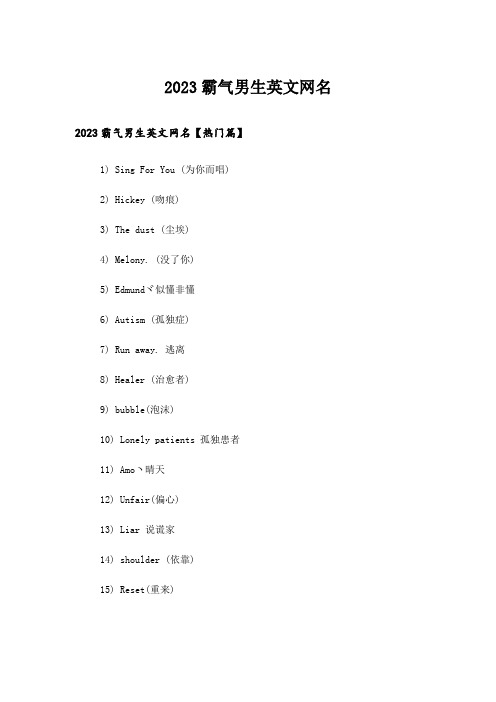 2023个性_霸气男生英文网名