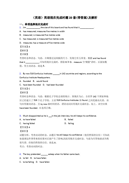 (英语)英语现在完成时题20套(带答案)及解析