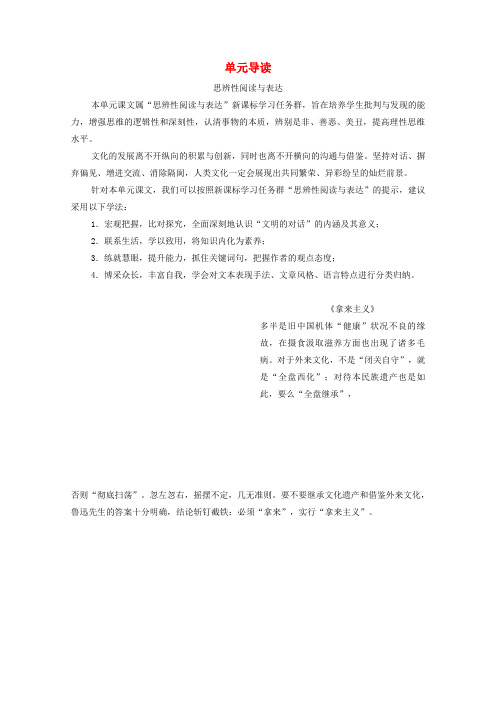 高中语文第3单元文明的对话问题探讨单元导读学案含解析苏教版必修3