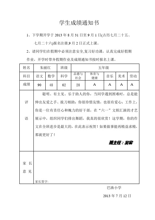 五年级下学生成绩通知书