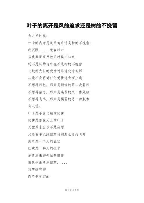 叶子的离开是风的追求还是树的不挽留_六年级作文