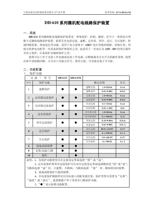 DH600系列微机保护装置