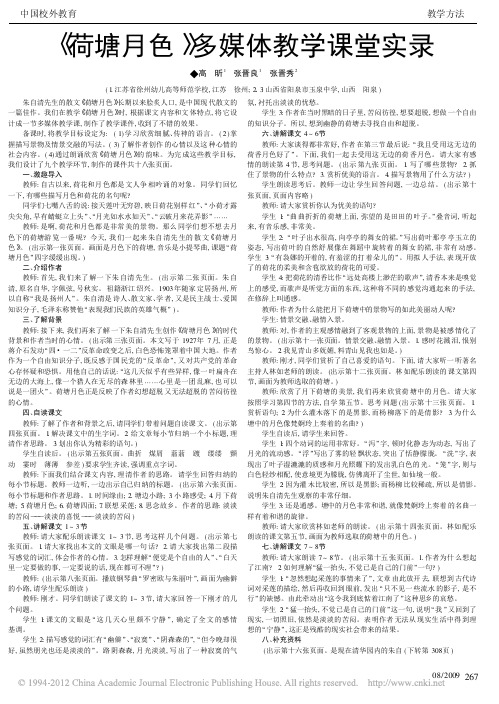 _荷塘月色_多媒体教学课堂实录