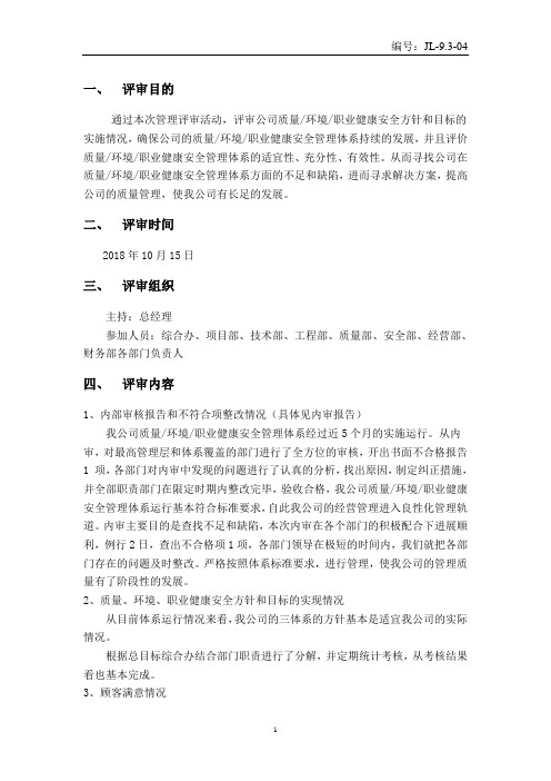 管理评审报告