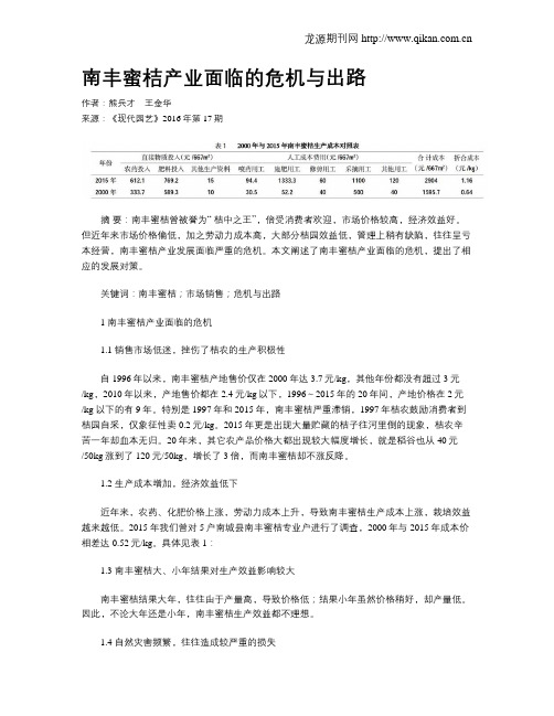 南丰蜜桔产业面临的危机与出路