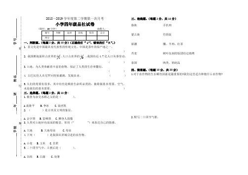 北师大版小学品社四年级下册3月考试卷