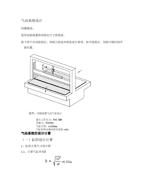 我的气动系统设计