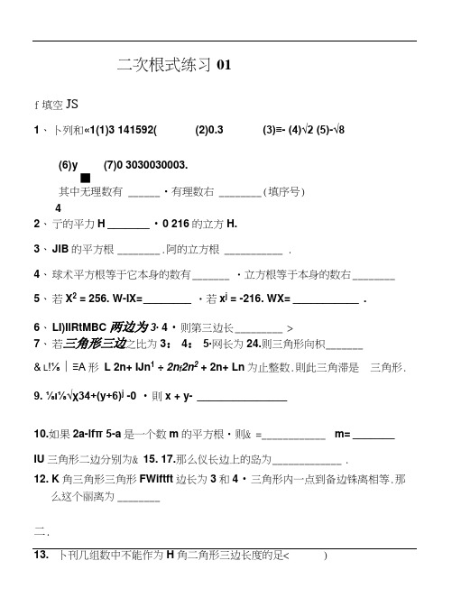 二次根式练习10套(附答案)