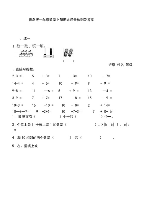 山东省青岛市小学一年级数学--上册期末综合试卷及答案