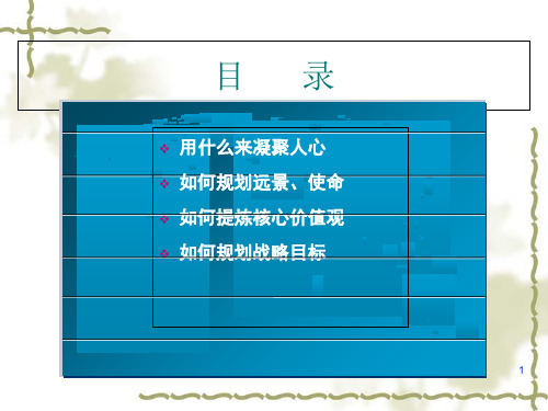 从全球知名企业的案例分享解读企业战略之道