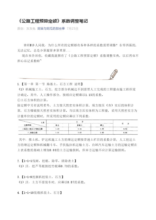 2008公路工程预算定额系数调整汇总