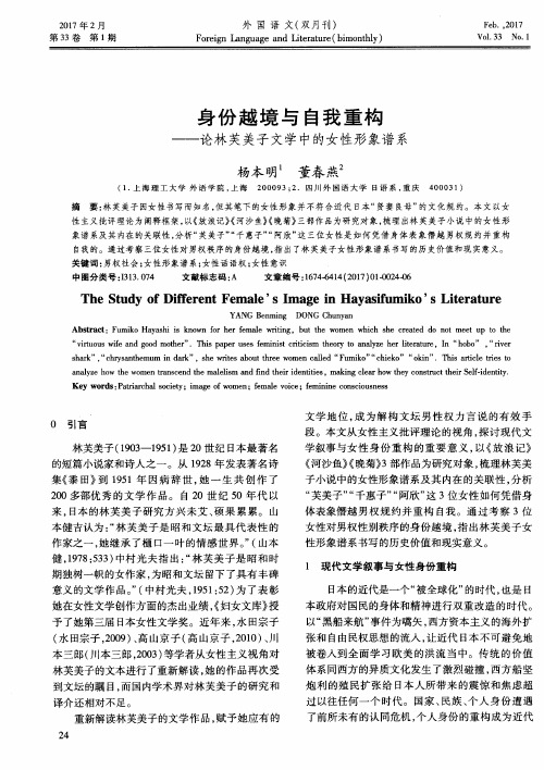 身份越境与自我重构──论林芙美子文学中的女性形象谱系