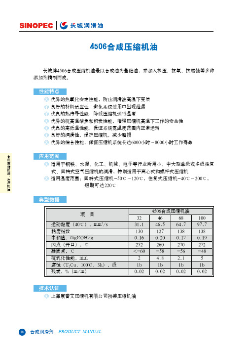 长城4506(46#)合成压缩机油