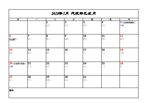 最终版节气干支2019年日历表A4纸打印版(每月一张)