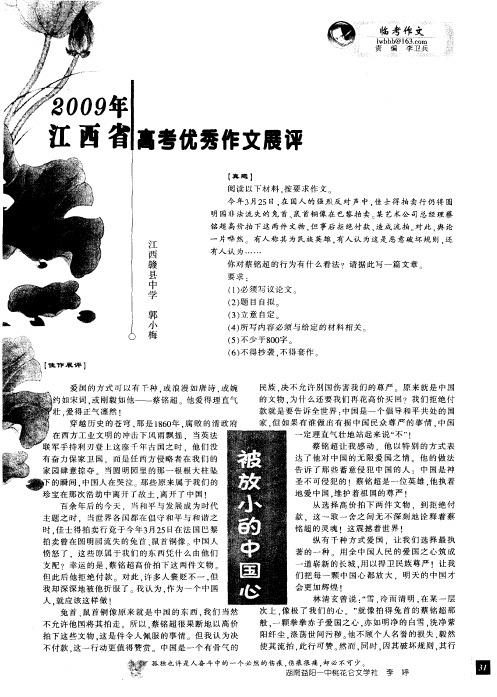 2009年江西省高考优秀作文展评